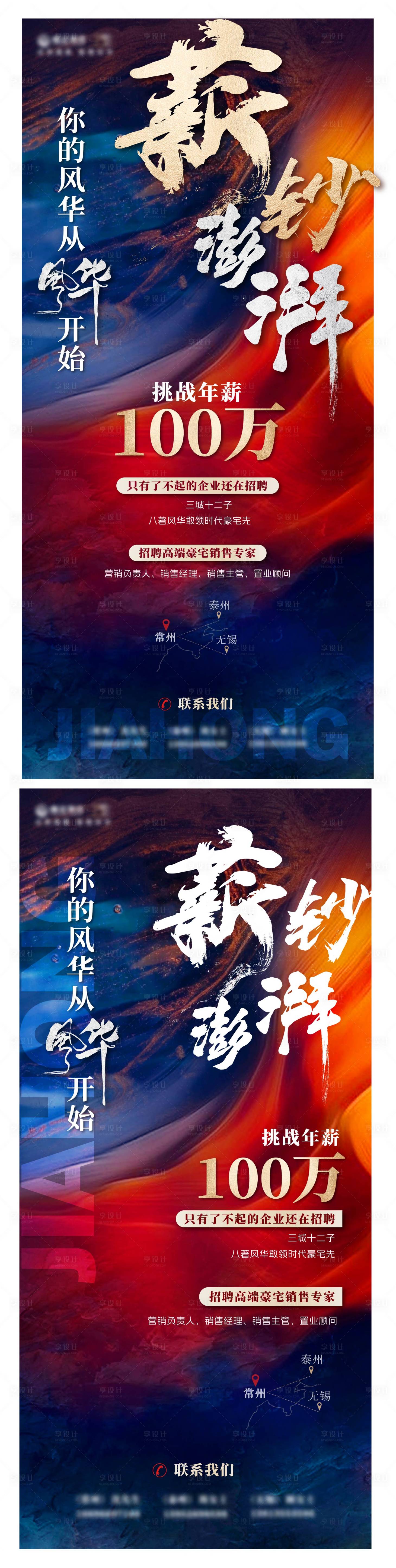 源文件下载【招聘海报】编号：20230928102056079