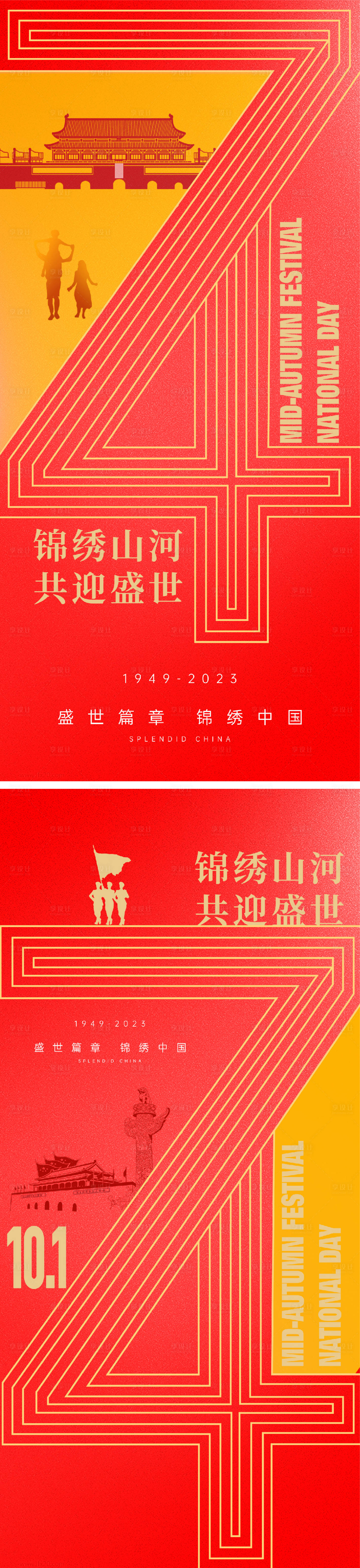 源文件下載【享設計】搜索編號：47720019281322210【中秋節國慶節海報】