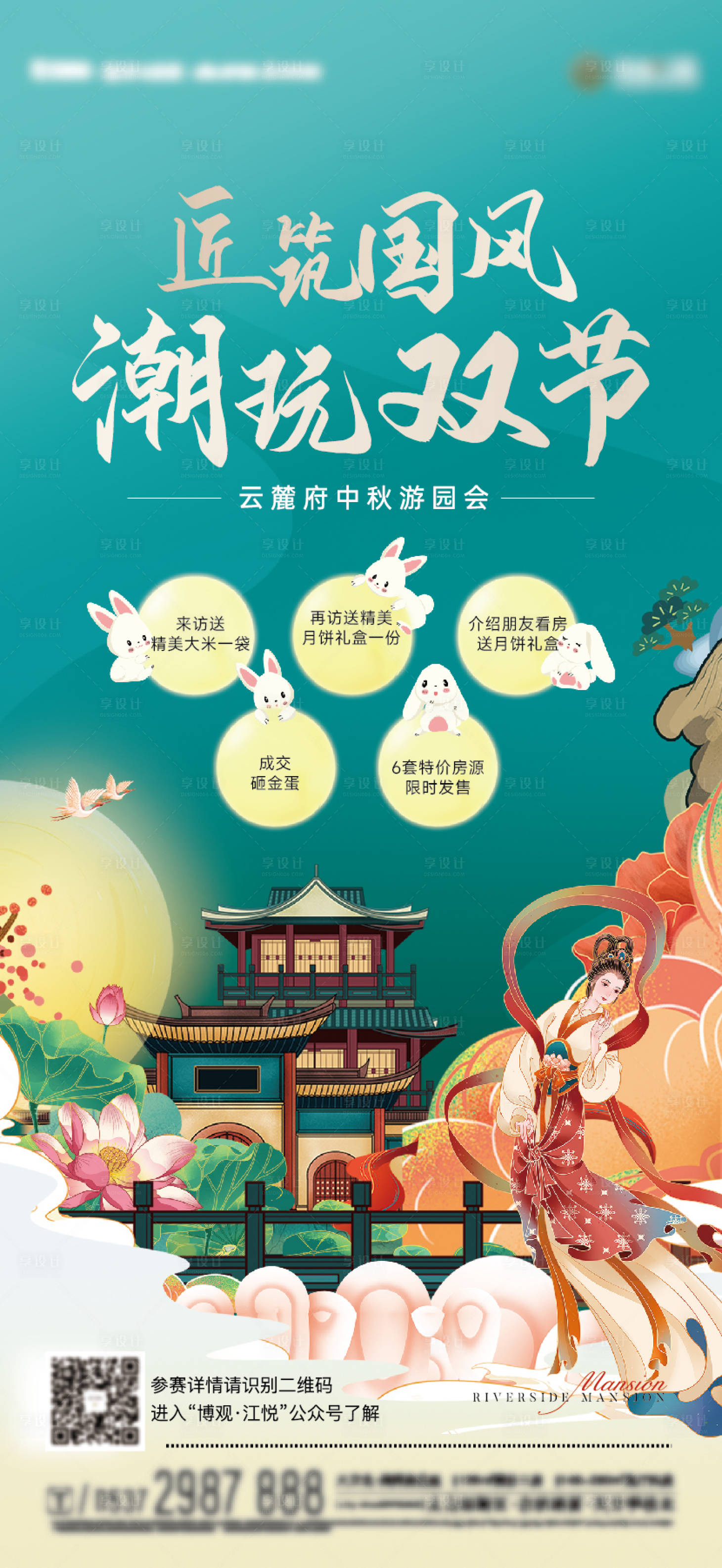 源文件下载【中秋游园会海报】编号：15580019527164792
