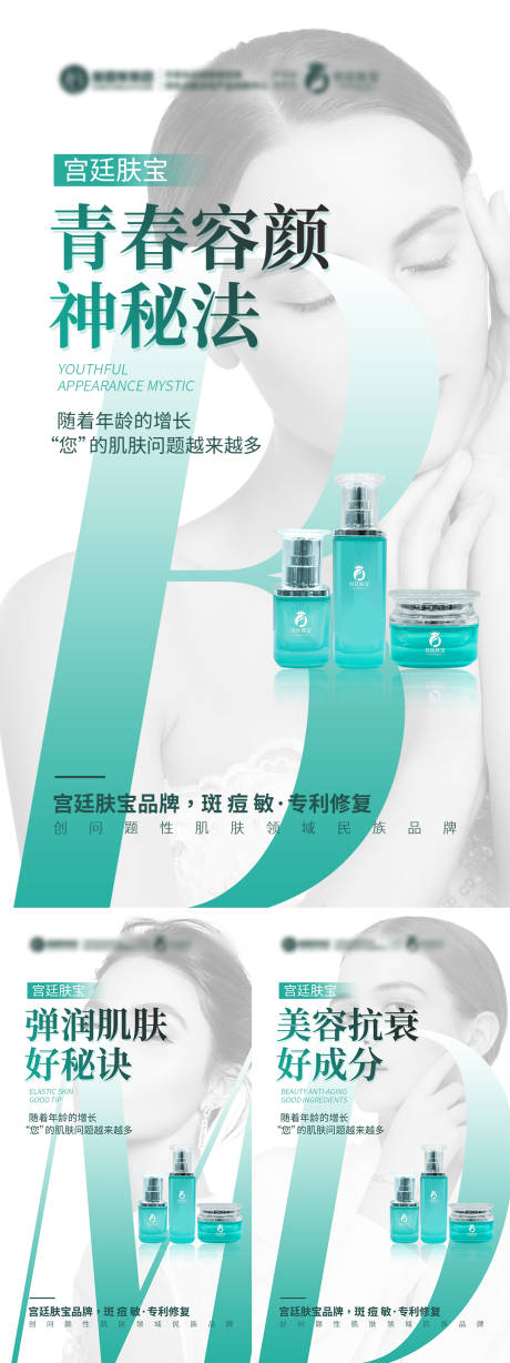源文件下载【享设计】搜索编号：67280019237266961【护肤品海报】
