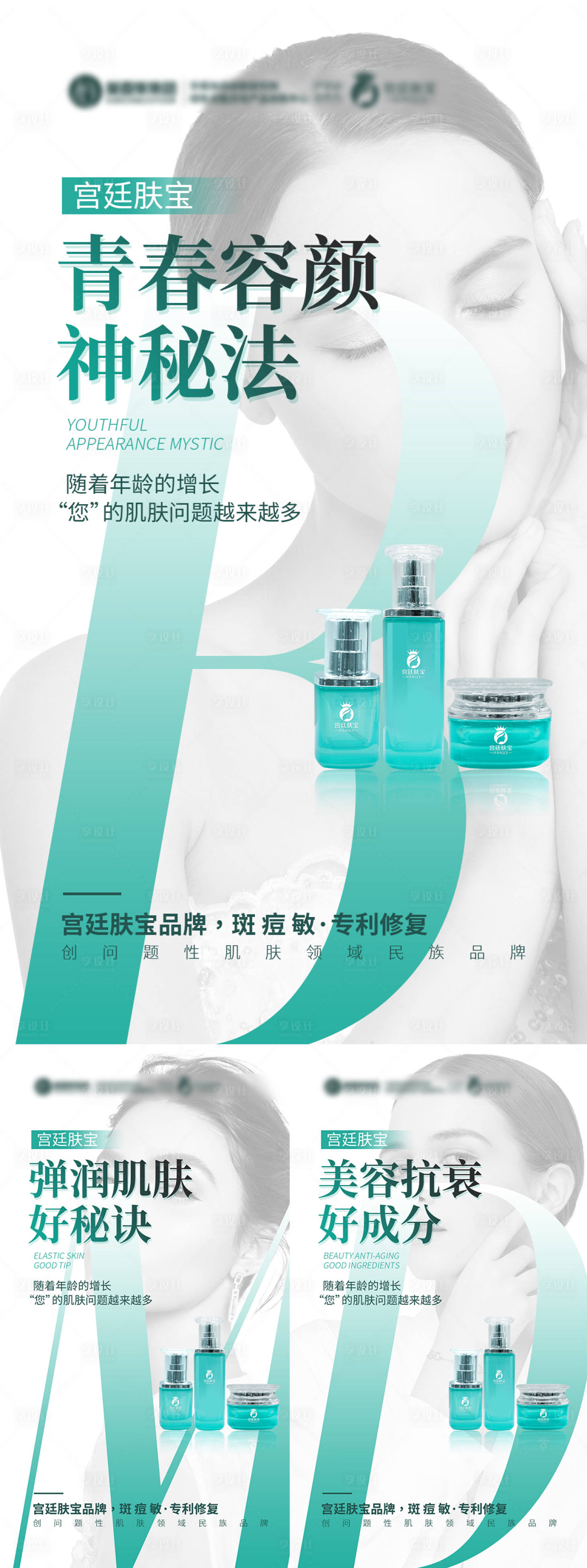 源文件下载【护肤品海报】编号：67280019237266961