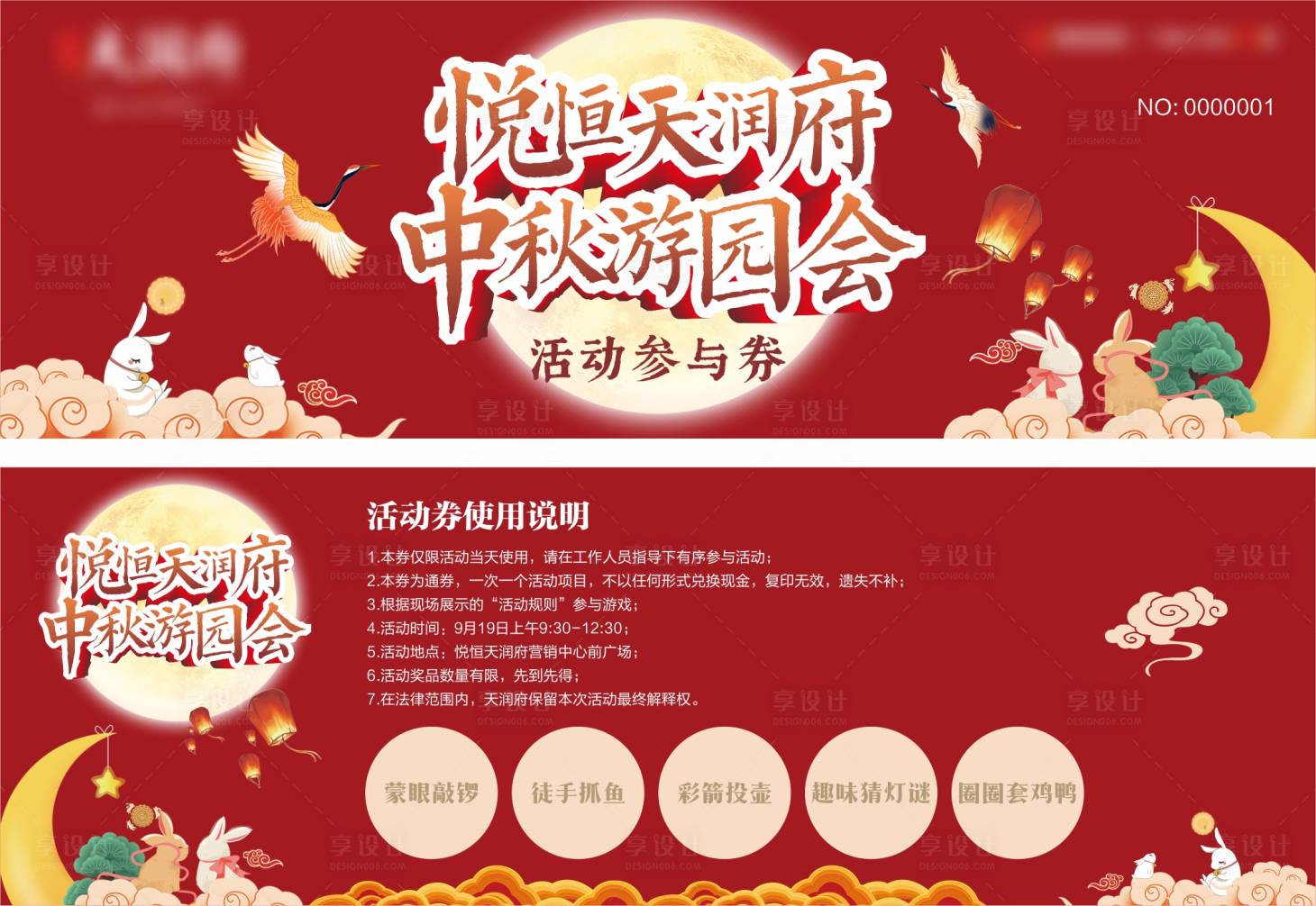 源文件下載【享設計】搜索編號：85120019264717402【房地產中秋活動券】