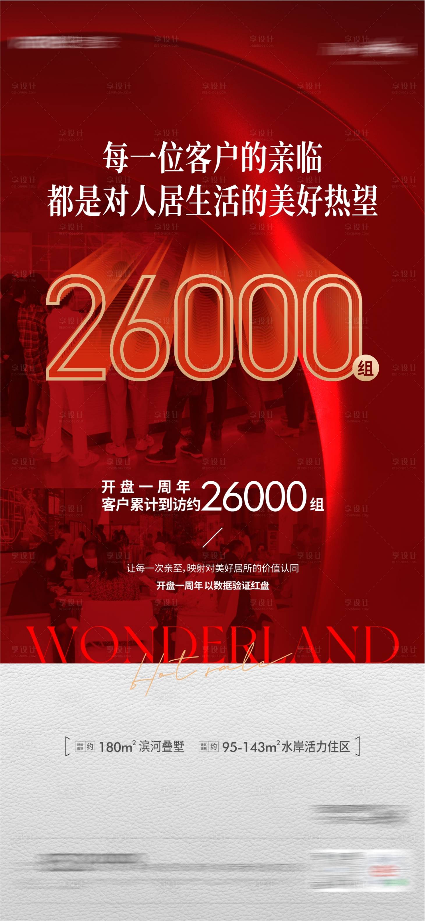 源文件下载【享设计】搜索编号：92380019375365824【地产热销海报】