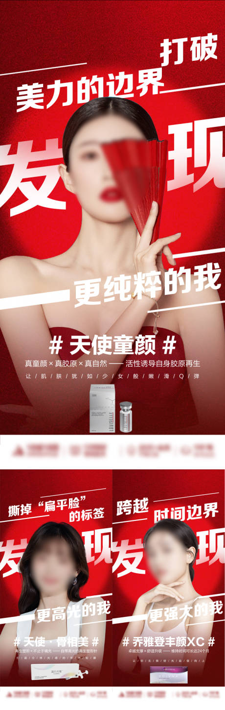 源文件下載【享設(shè)計】搜索編號：32700019557137364【醫(yī)美產(chǎn)品海報】