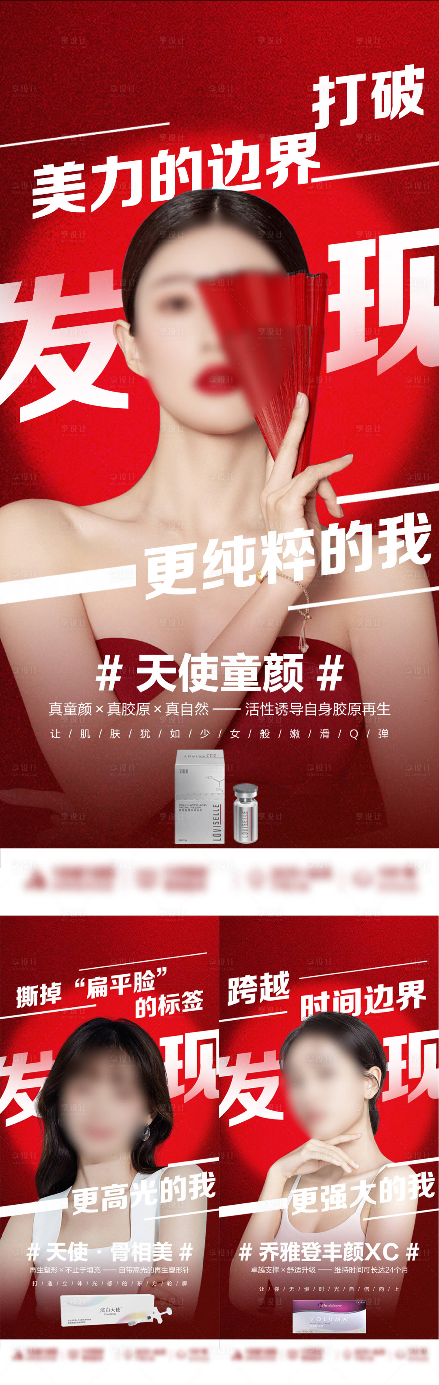 源文件下載【享設計】搜索編號：32700019557137364【醫美產品海報】