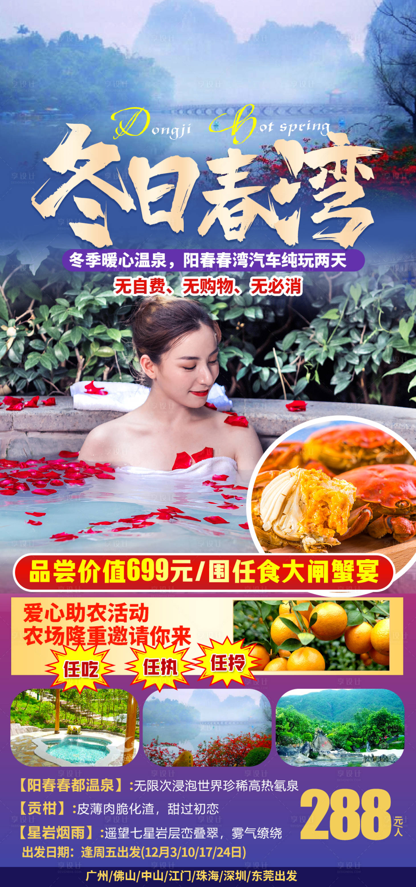 源文件下载【享设计】搜索编号：40270019145852282【温泉旅游海报】