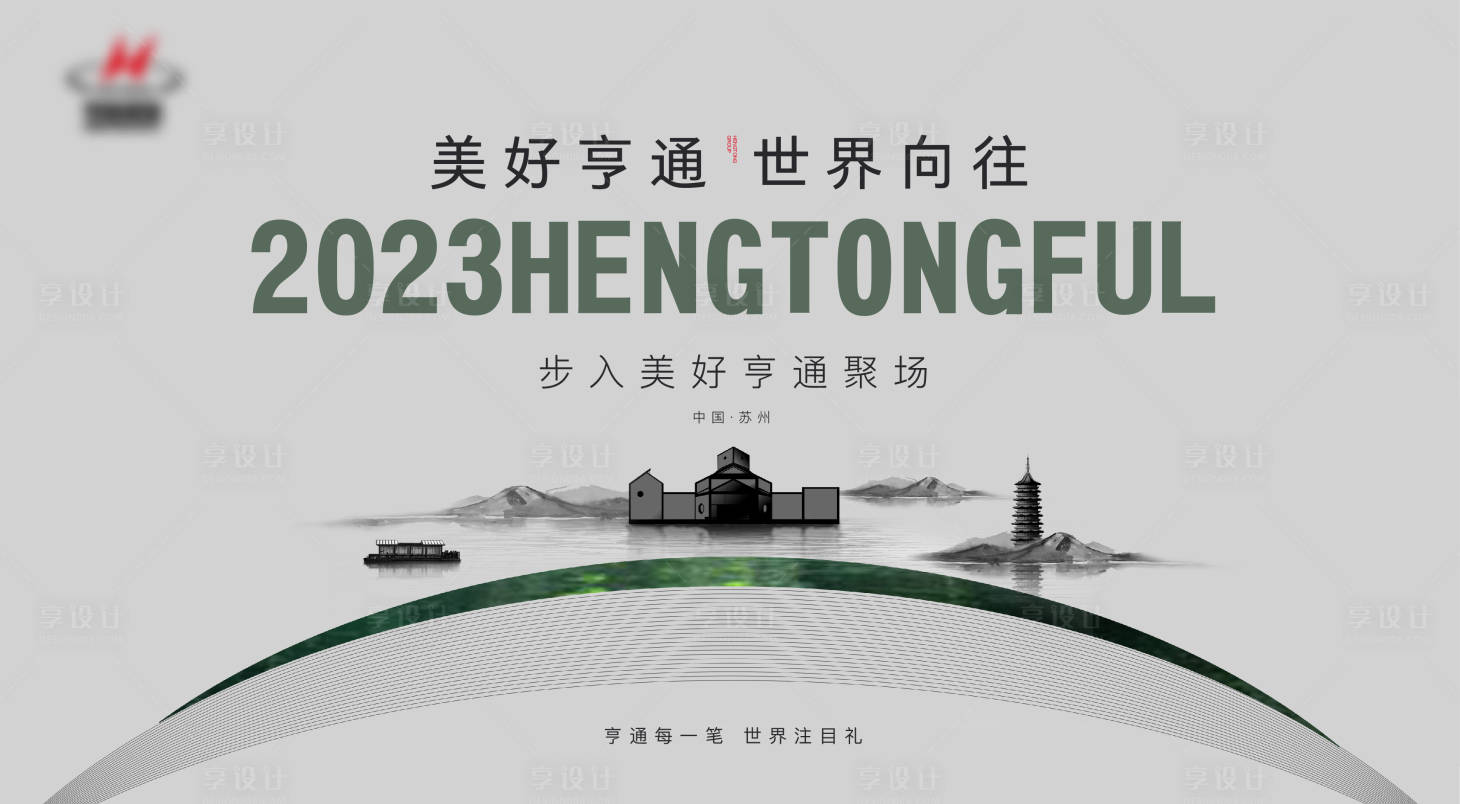 源文件下載【享設計】搜索編號：73530019545554469【地產品牌價值點背景板】