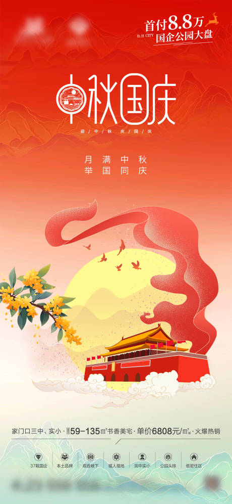 源文件下载【中秋国庆双节海报】编号：28500019496946047