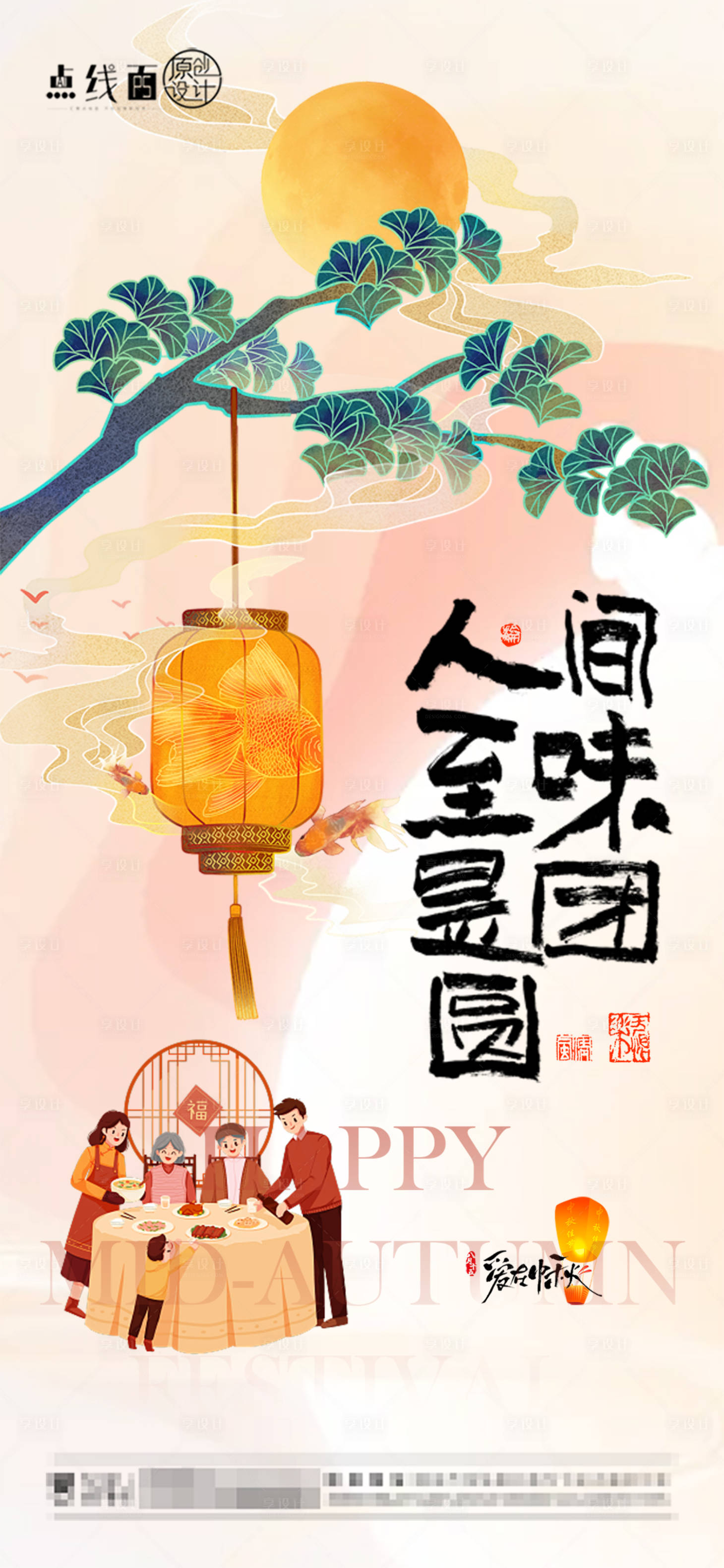 源文件下载【中秋节海报】编号：20230915101837398