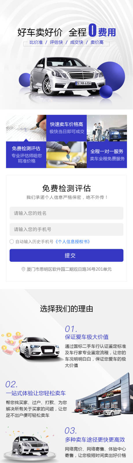 源文件下载【享设计】搜索编号：71760019129937515【二手车买卖平台详情页】