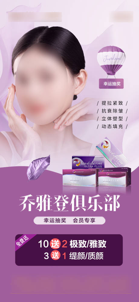 源文件下載【享設計】搜索編號：30630019567895977【整形美容喬雅登海報】