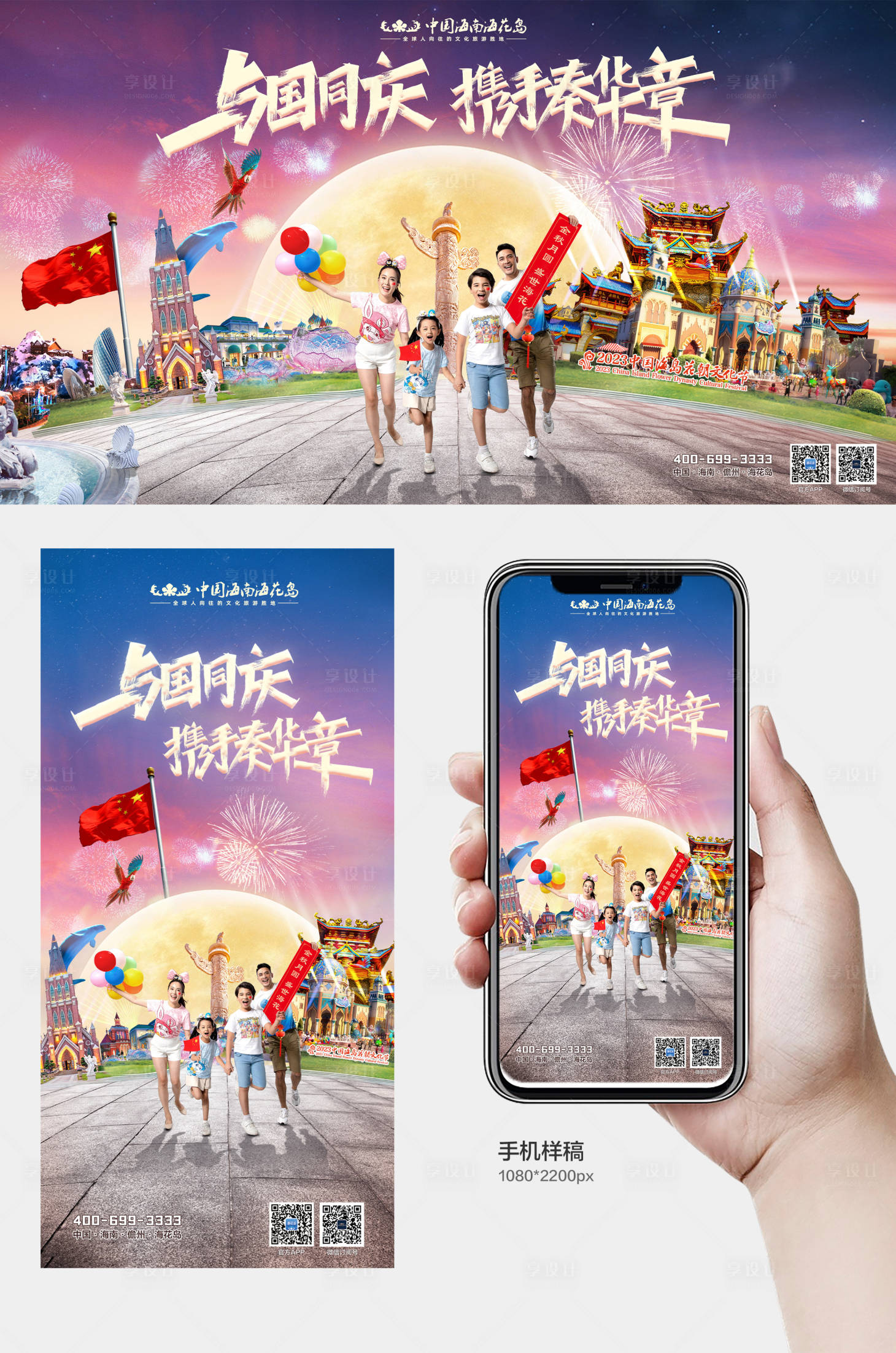源文件下載【享設(shè)計(jì)】搜索編號(hào)：79520019402287640【海島旅游國(guó)慶節(jié)日宣傳活動(dòng)海報(bào)】