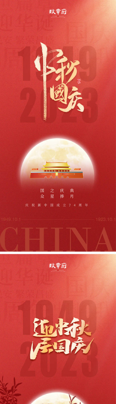 源文件下载【中秋节国庆节海报】编号：63690019580546225