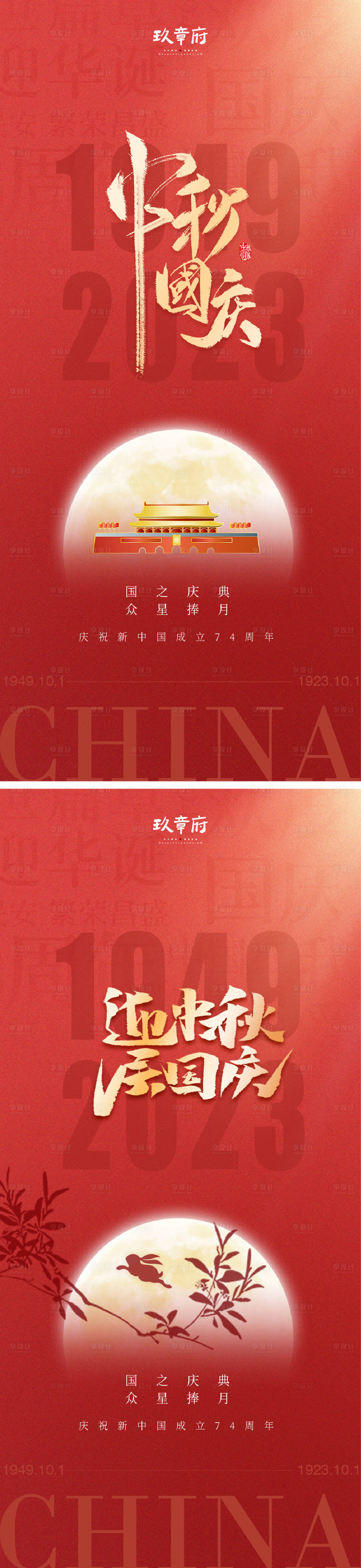 源文件下載【享設計】搜索編號：63690019580546225【中秋節(jié)國慶節(jié)海報】