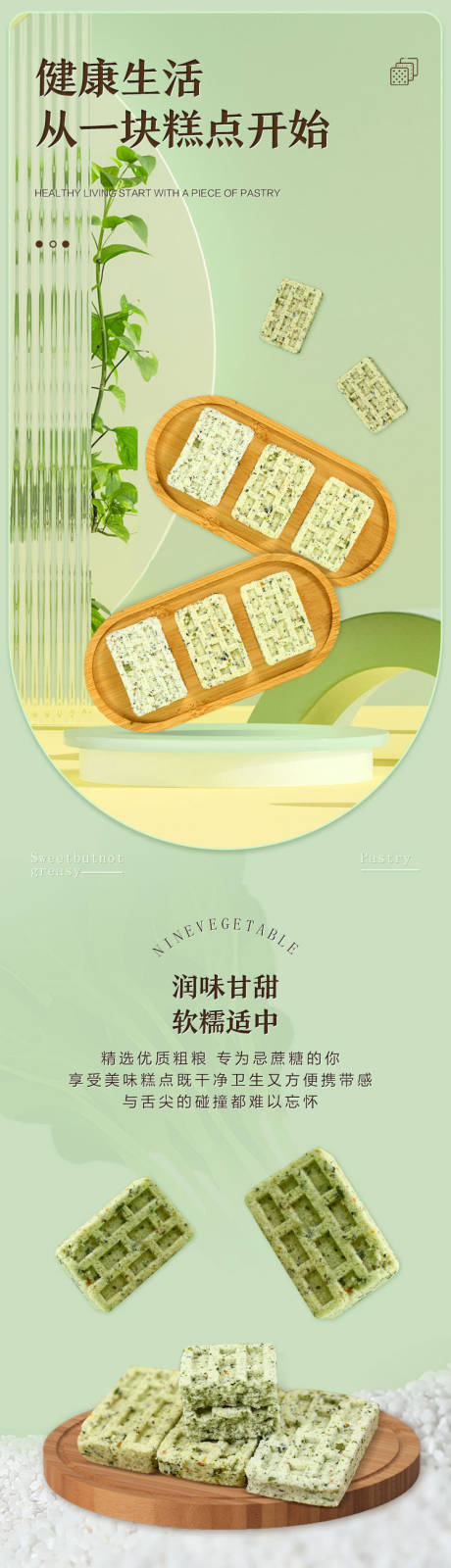 源文件下載【享設(shè)計(jì)】搜索編號：93860019257315892【點(diǎn)心電商詳情頁】