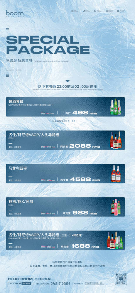 源文件下载【享设计】搜索编号：84460019592603862【酒水套餐海报】