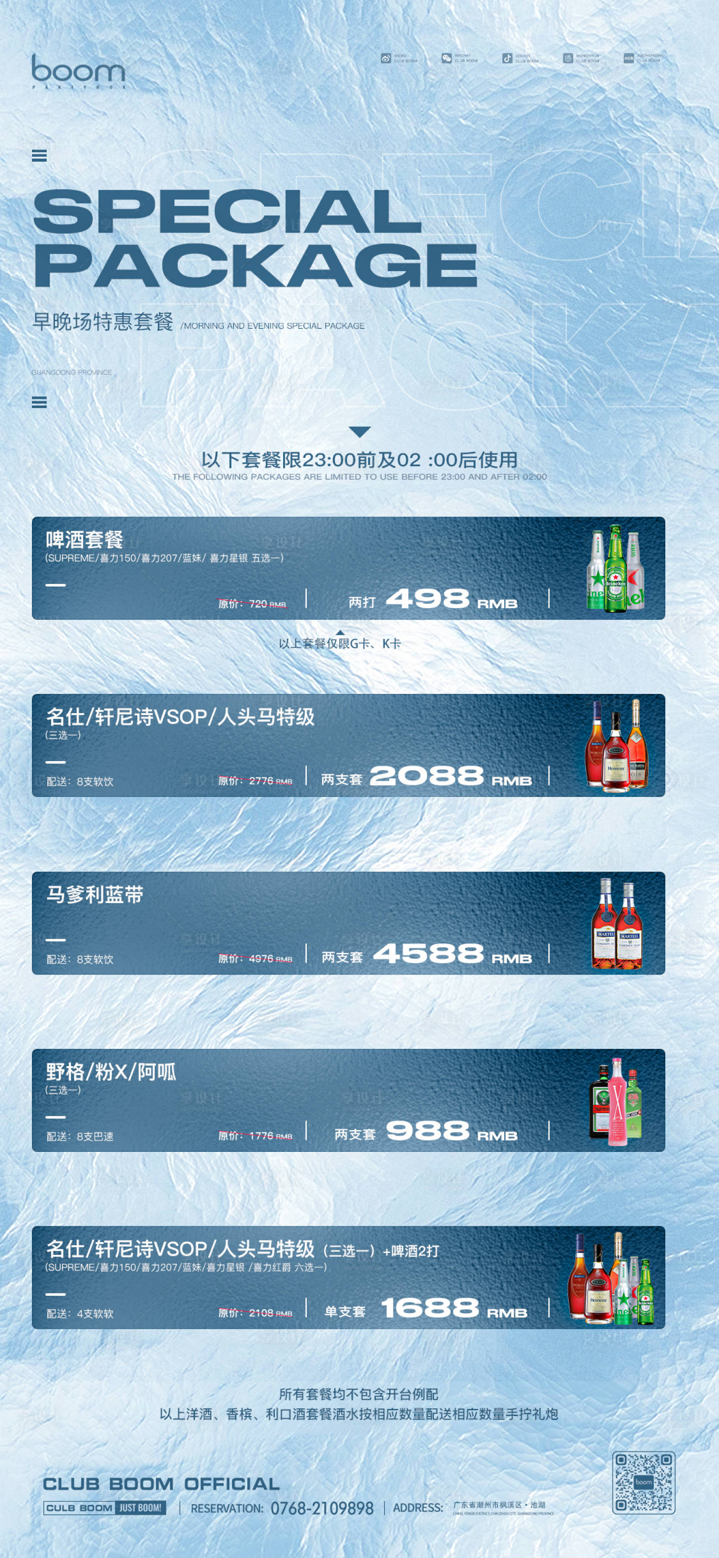 源文件下载【享设计】搜索编号：84460019592603862【酒水套餐海报】