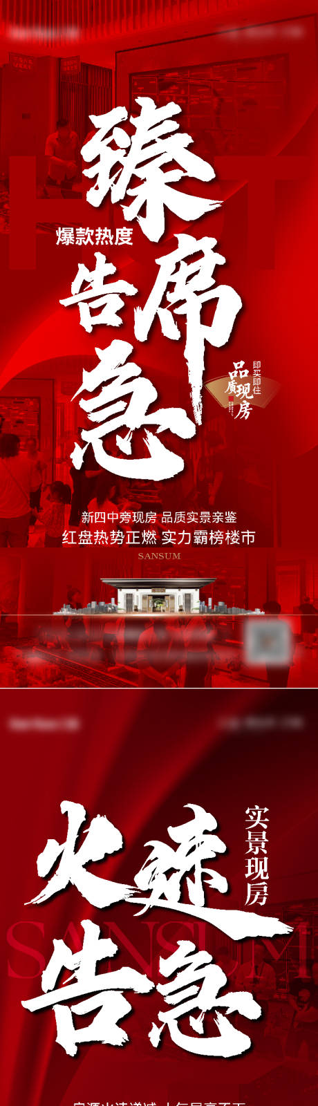 源文件下載【地產(chǎn)熱銷紅稿毛筆字】編號(hào)：42550019331208969