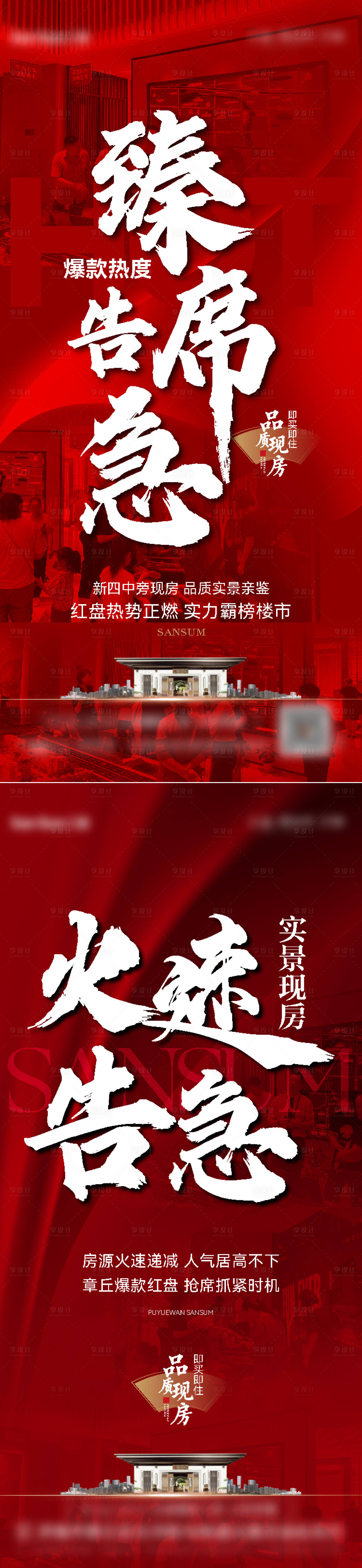 源文件下载【地产热销红稿毛笔字】编号：42550019331208969