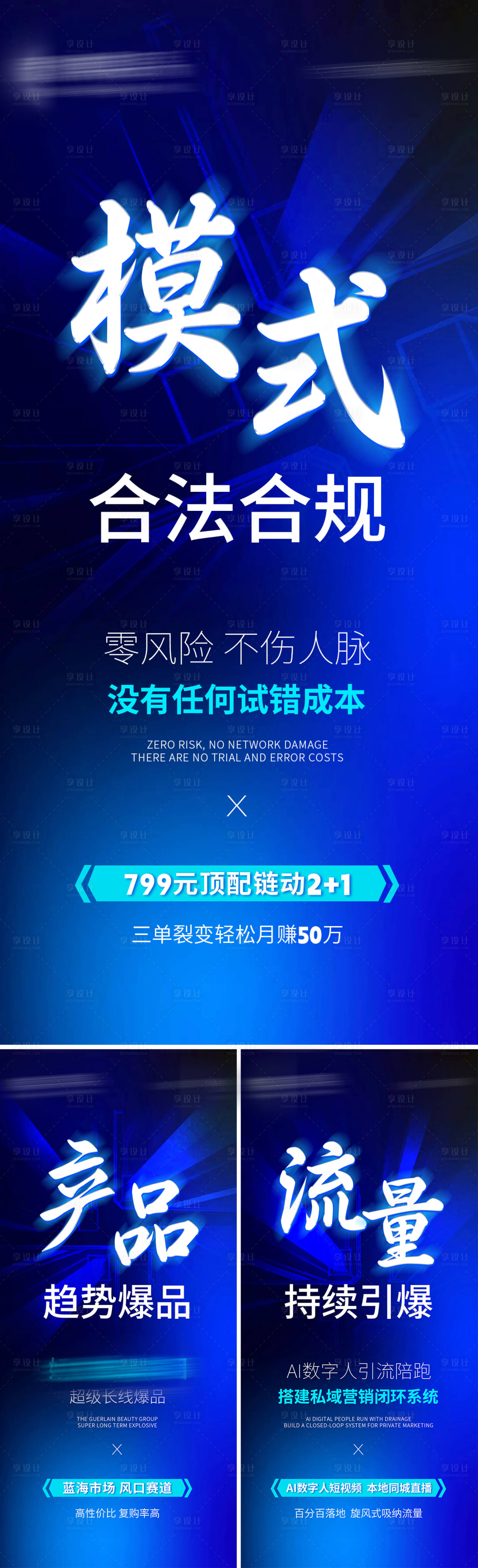 源文件下載【享設計】搜索編號：52490019446147130【微商招商海報】