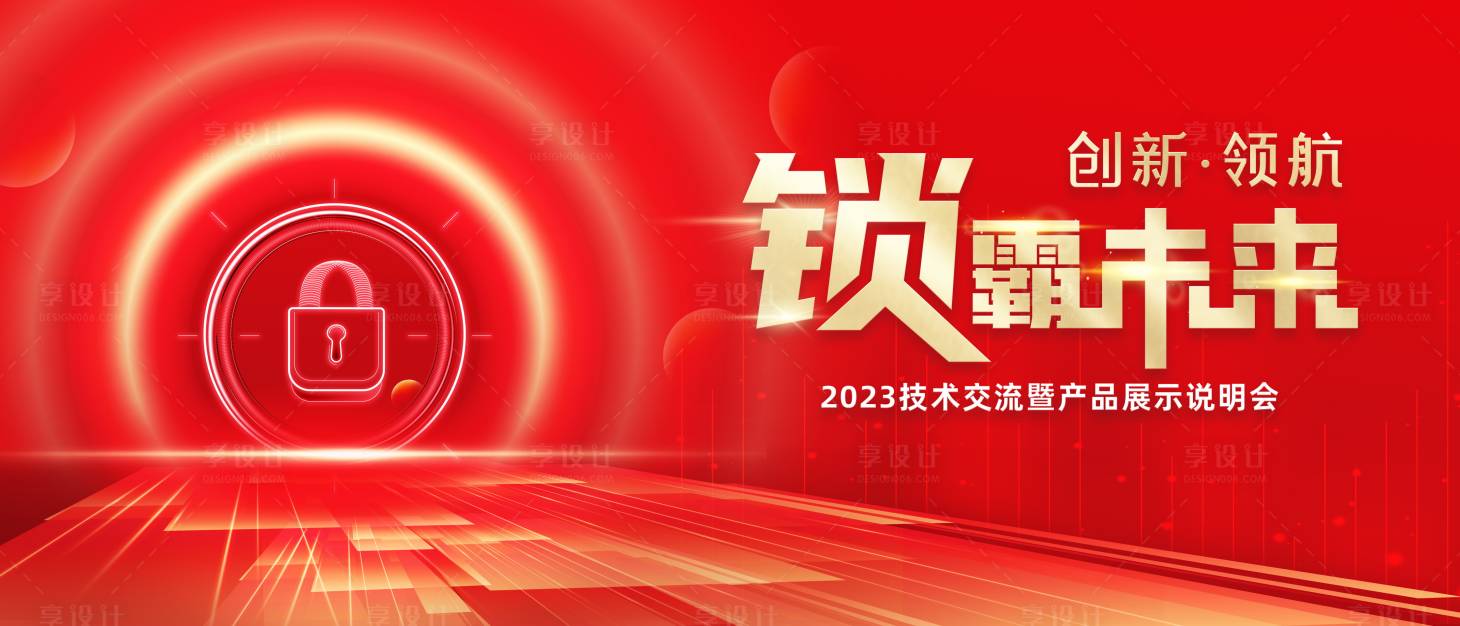 源文件下载【享设计】搜索编号：93380019582336317【主视觉背景板】