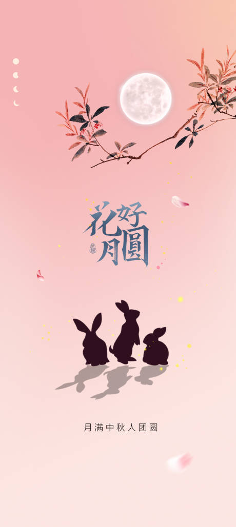 源文件下载【中秋节海报】编号：20230915113728243