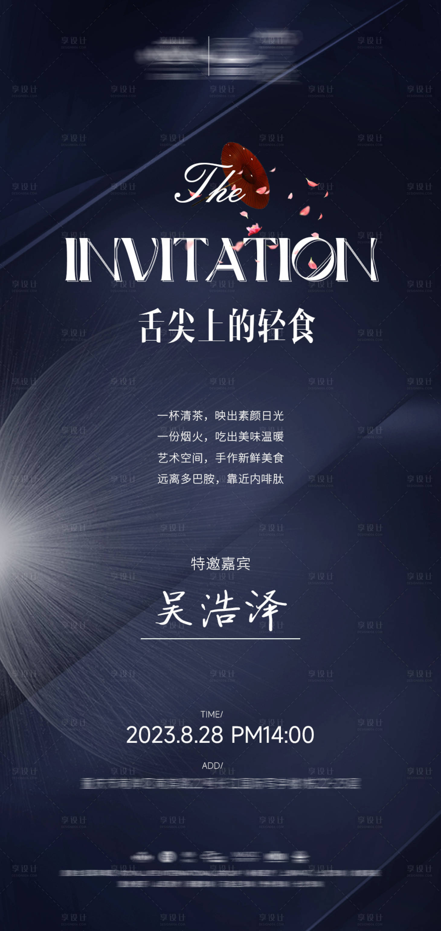 源文件下载【享设计】搜索编号：16380019318734897【邀请函海报】