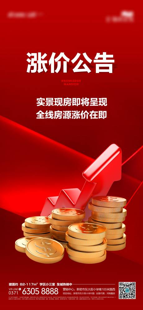 源文件下载【地产涨价海报】编号：96240019300661311