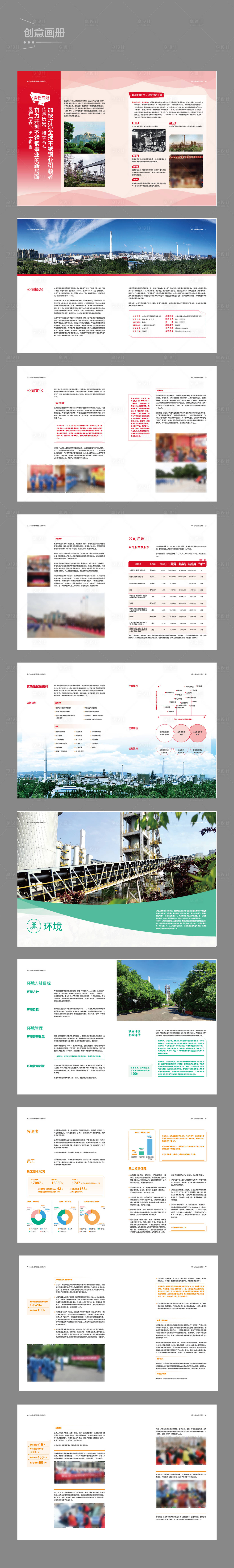 编号：20230911161704945【享设计】源文件下载-企业创意画册宣传册