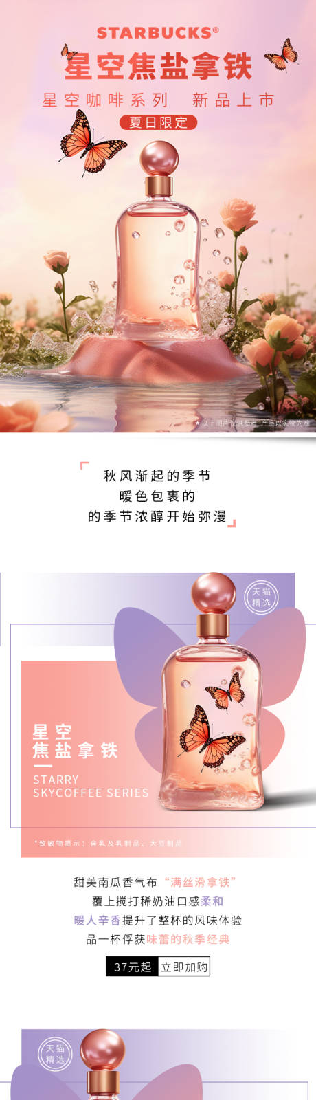 源文件下载【咖啡焦盐拿铁长图】编号：66750019375079290