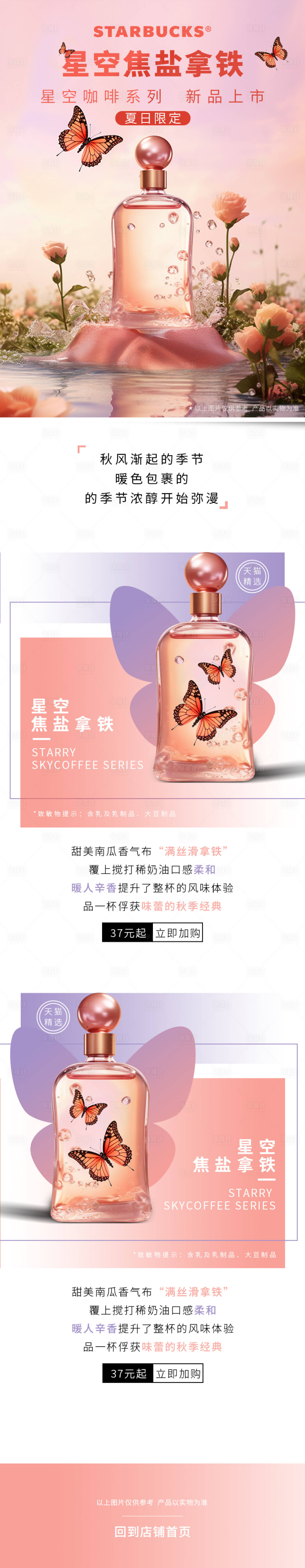 源文件下載【享設計】搜索編號：66750019375079290【咖啡焦鹽拿鐵長圖】