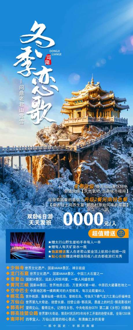 源文件下载【河南旅游 】编号：26250019315759154
