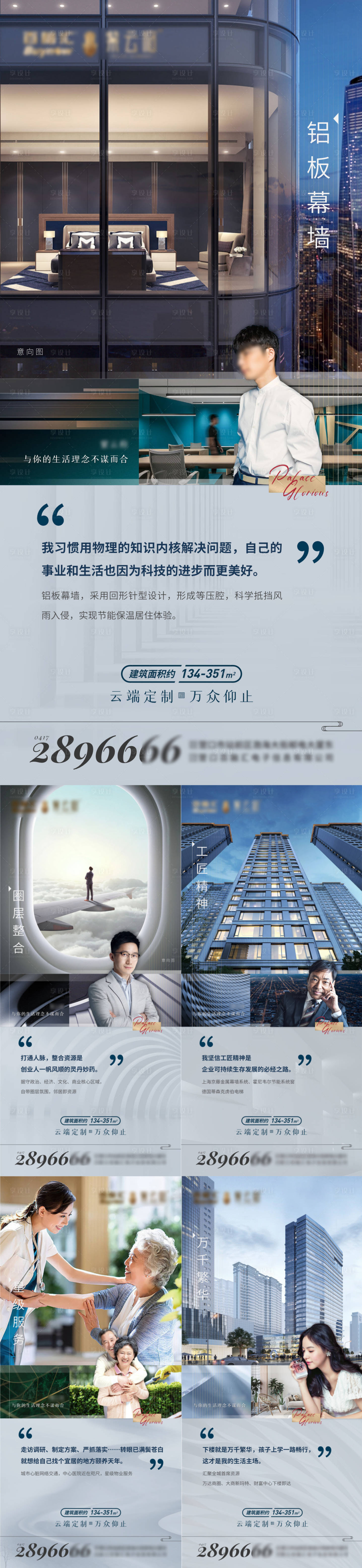 源文件下载【享设计】搜索编号：52780019217065332【房地产业主价值点系列微信海报】