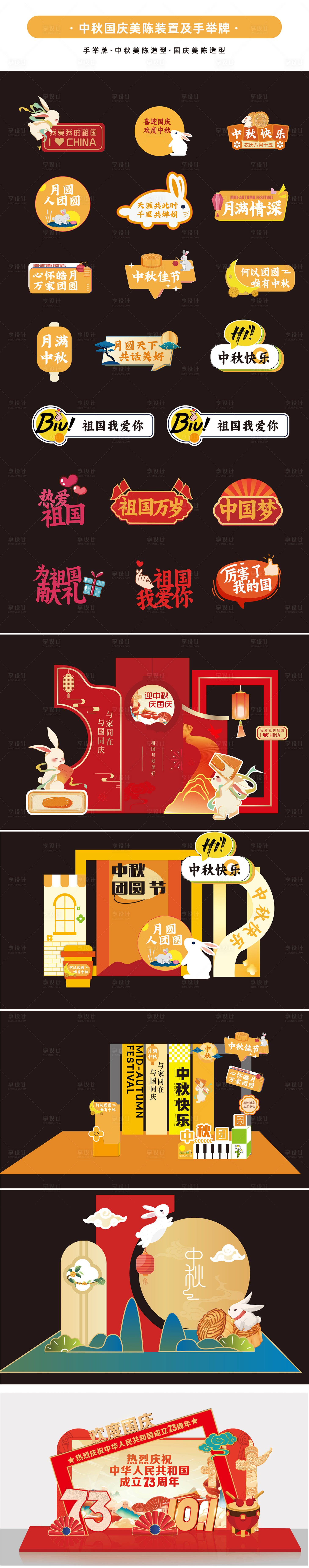 源文件下載【中秋國慶手舉牌美陳】編號：18330019535182601