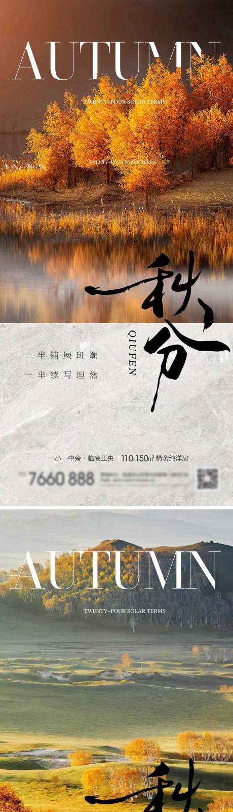 源文件下載【享設(shè)計】搜索編號：92170019280807271【秋分節(jié)氣系列海報】