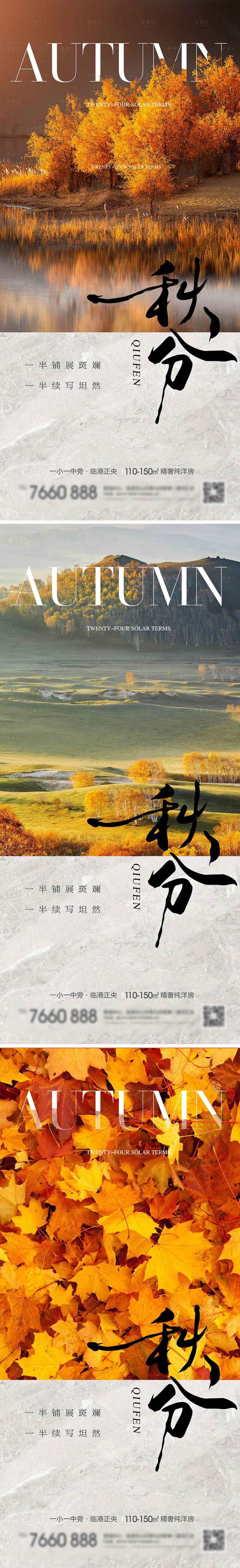 源文件下載【享設計】搜索編號：92170019280807271【秋分節氣系列海報】