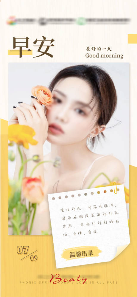 源文件下载【医美早安日签海报】编号：97820019510489231