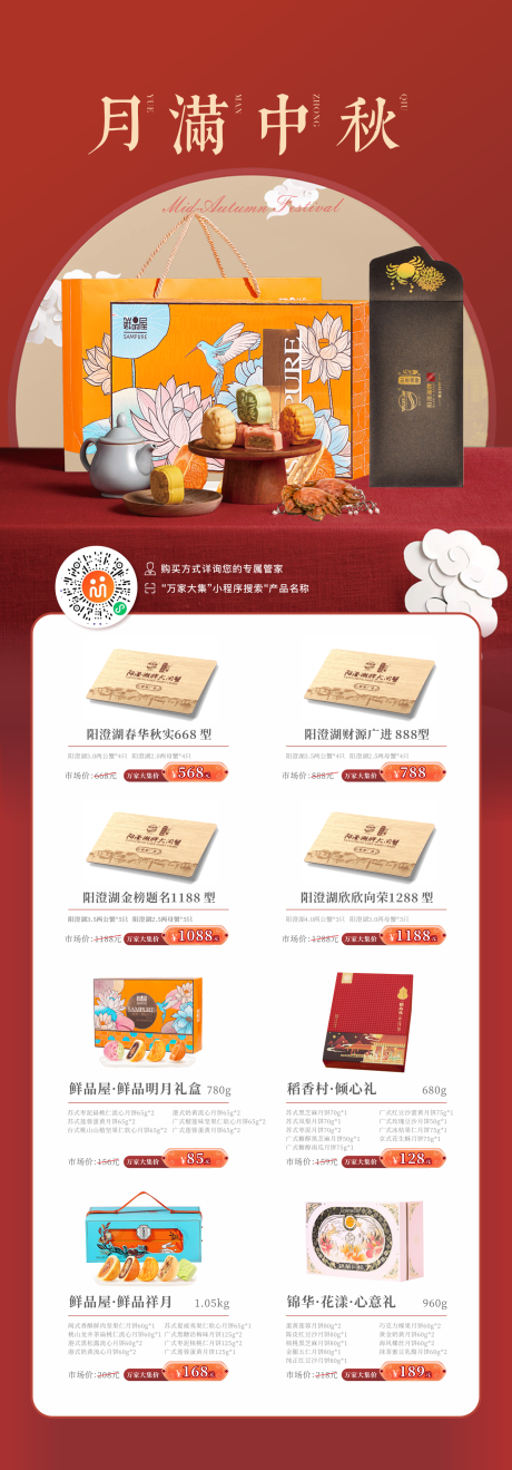 源文件下载【红色中秋月饼产品图】编号：66470019137357504