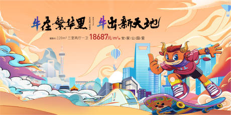 源文件下载【地产插画展板】编号：88310019193867971