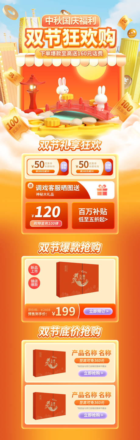 源文件下载【医美中秋国庆活动首页】编号：25870019163236641