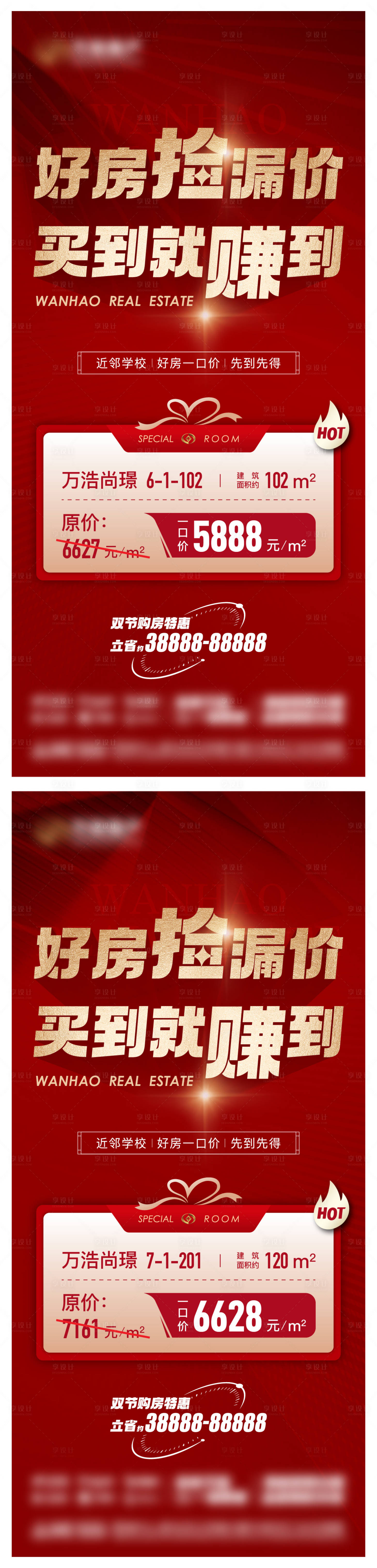 源文件下載【享設計】搜索編號：88370019514882720【地產特惠房系列海報】