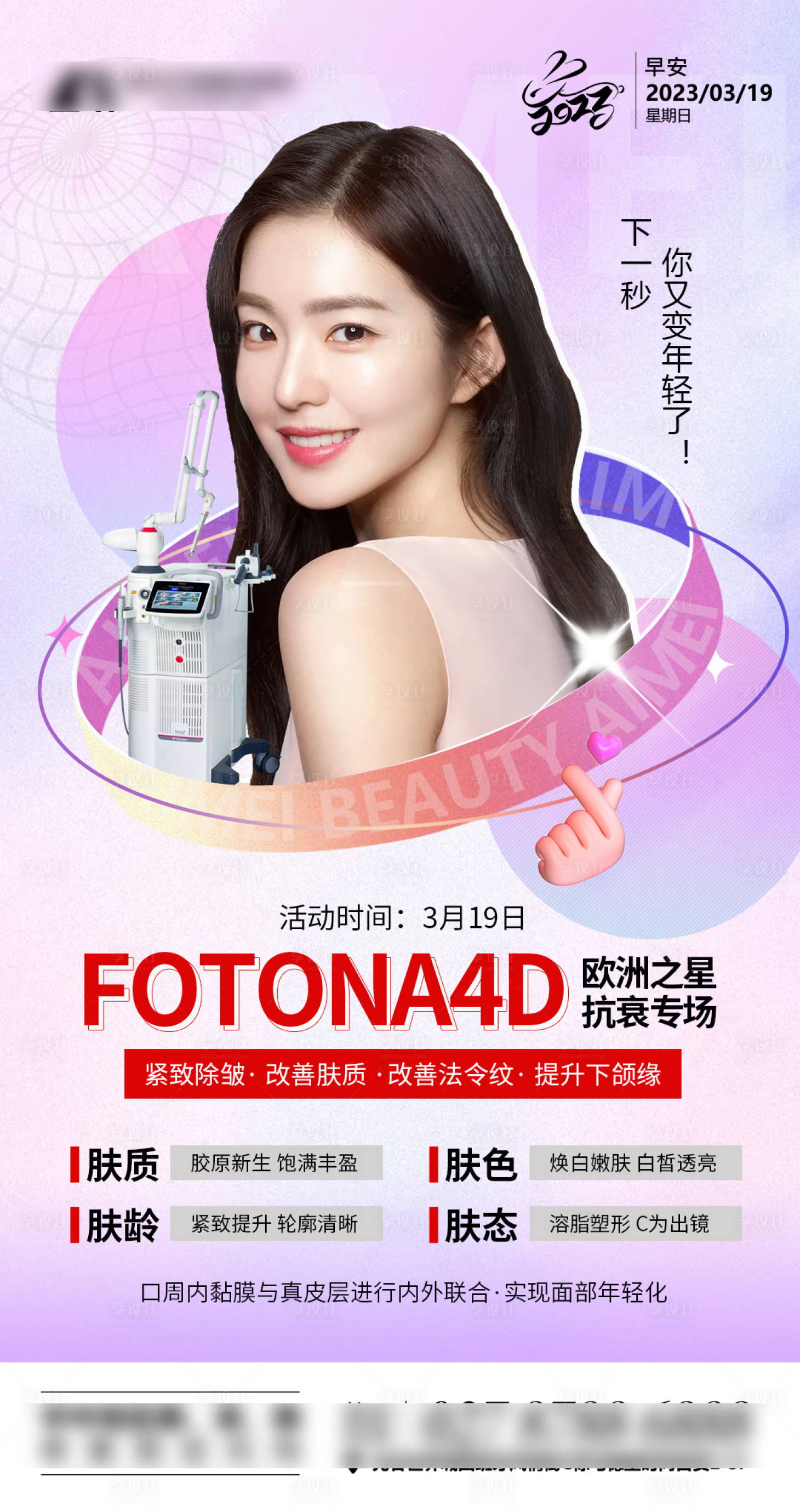 源文件下载【医美欧洲之星fotona4D早安图】编号：38300019562228300