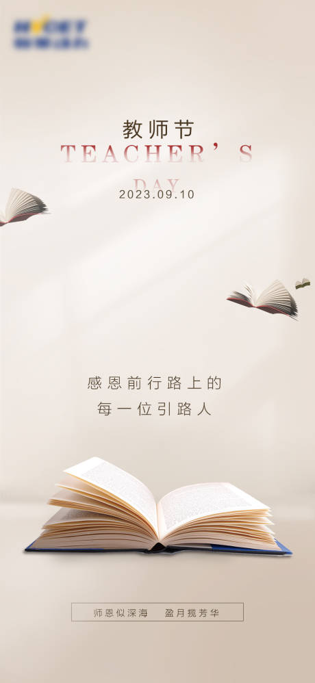 源文件下载【教师节海报】编号：20230911101746739