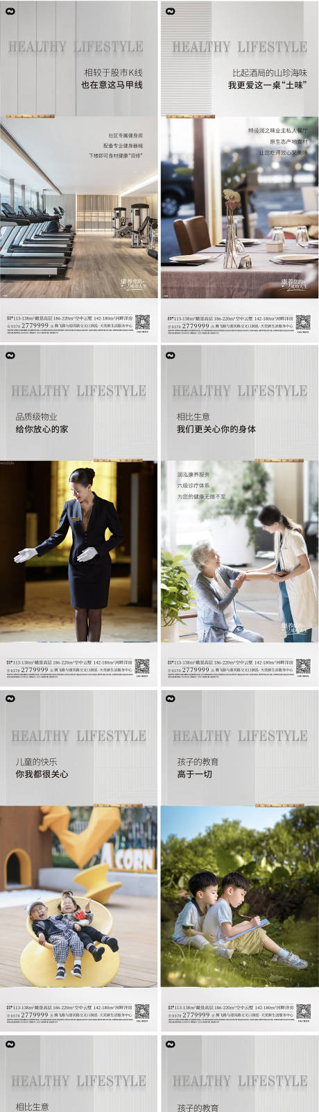 源文件下载【地产价值点户型教育物业海报】编号：78020019382824145