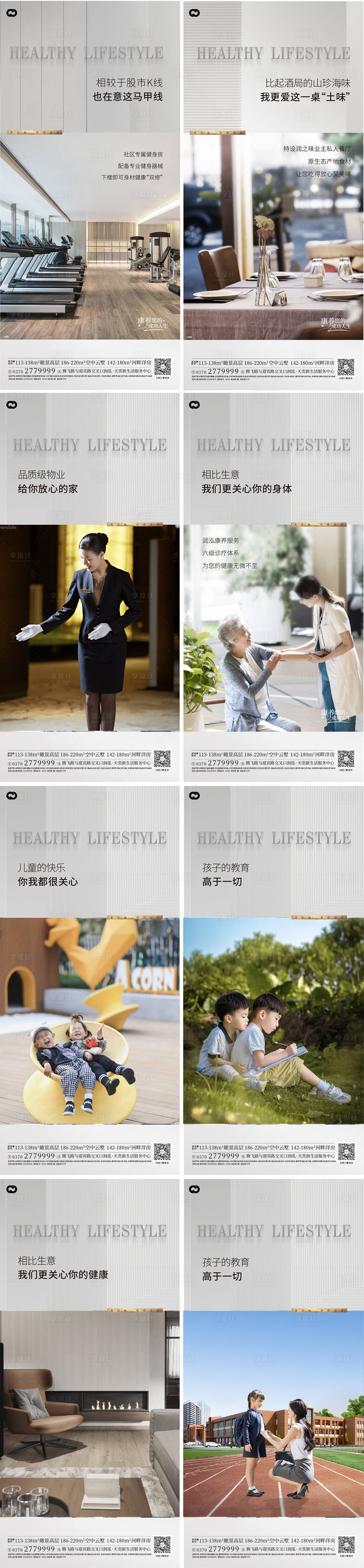 源文件下載【享設計】搜索編號：78020019382824145【地產價值點戶型教育物業(yè)海報】