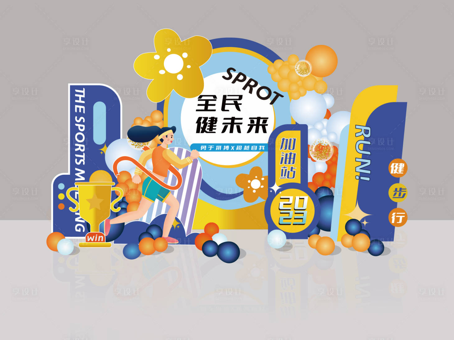 源文件下載【運動會打卡點】編號：95500019270898261