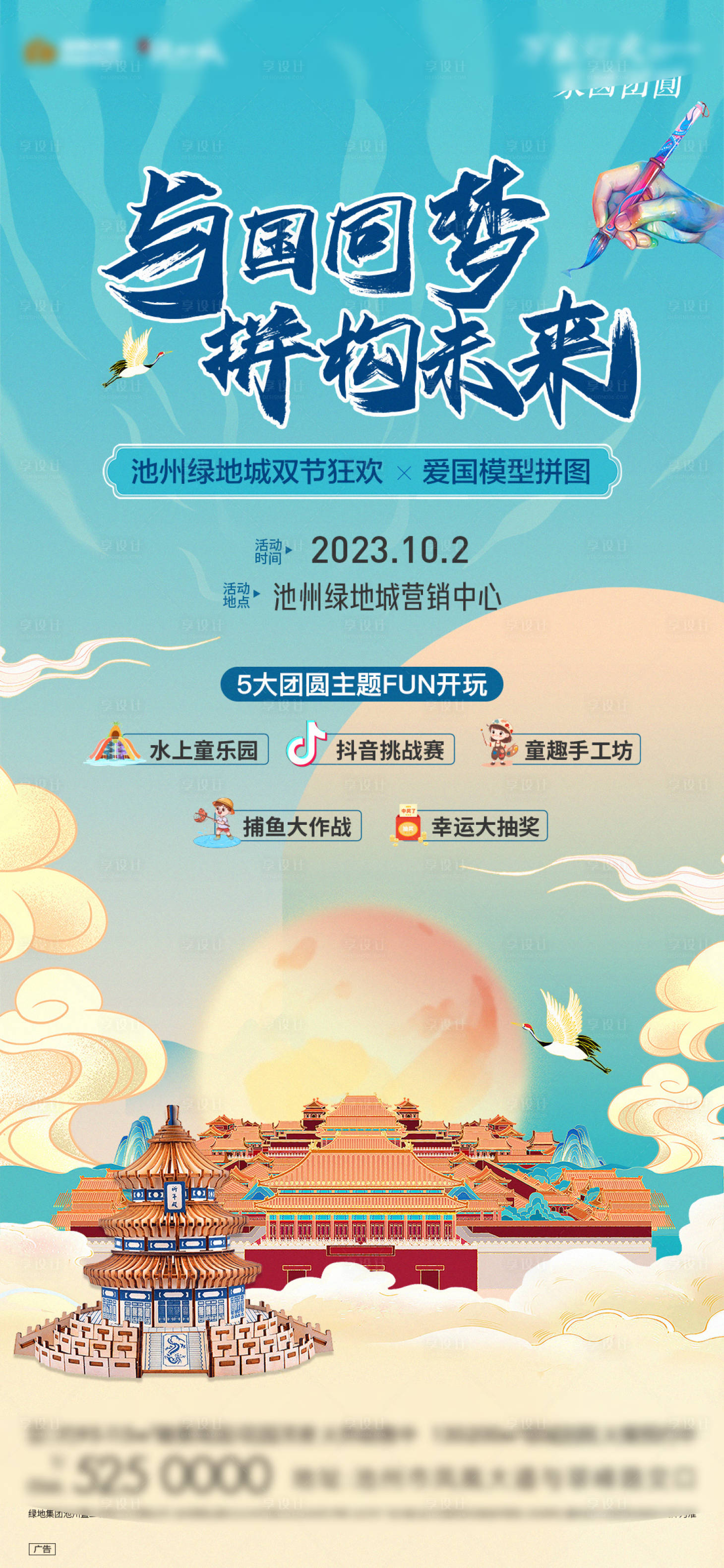 源文件下载【地产手作拼图活动海报】编号：20230926101955957