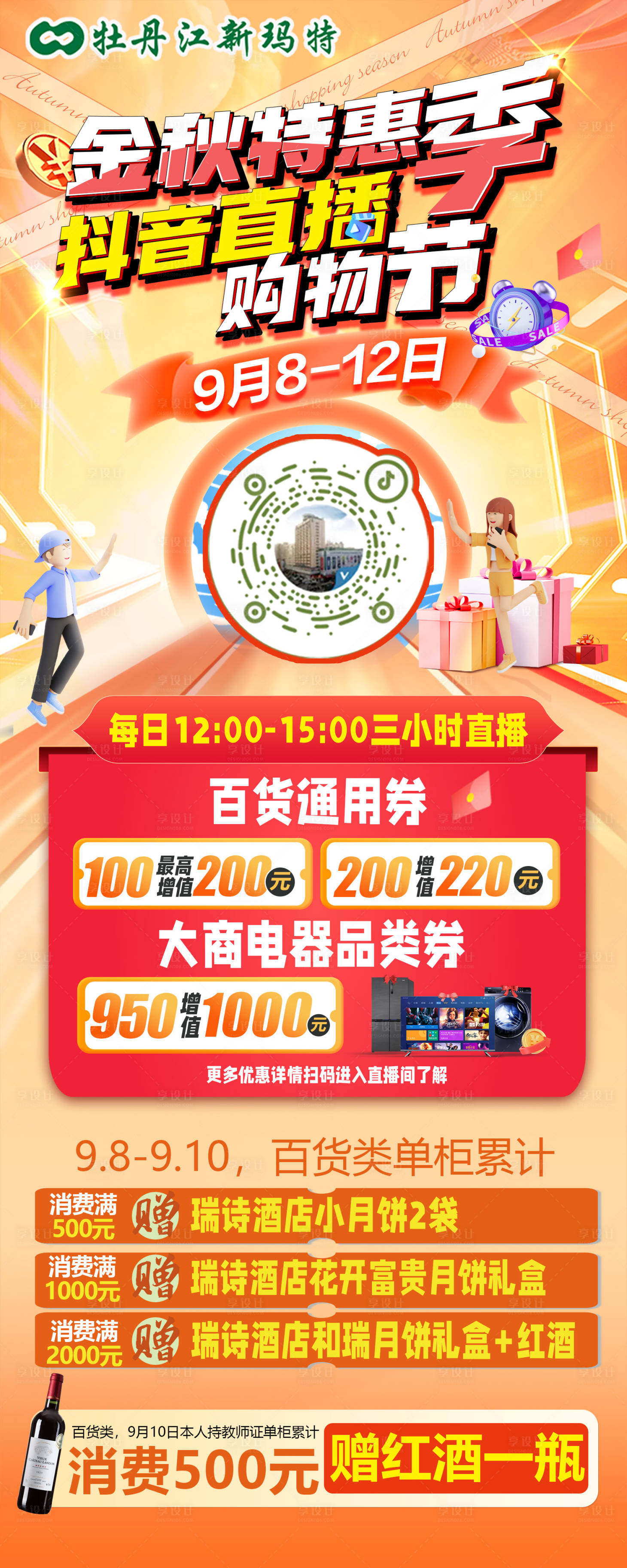 源文件下载【享设计】搜索编号：41020019291232202【金秋特惠季抖音直播购物节海报】