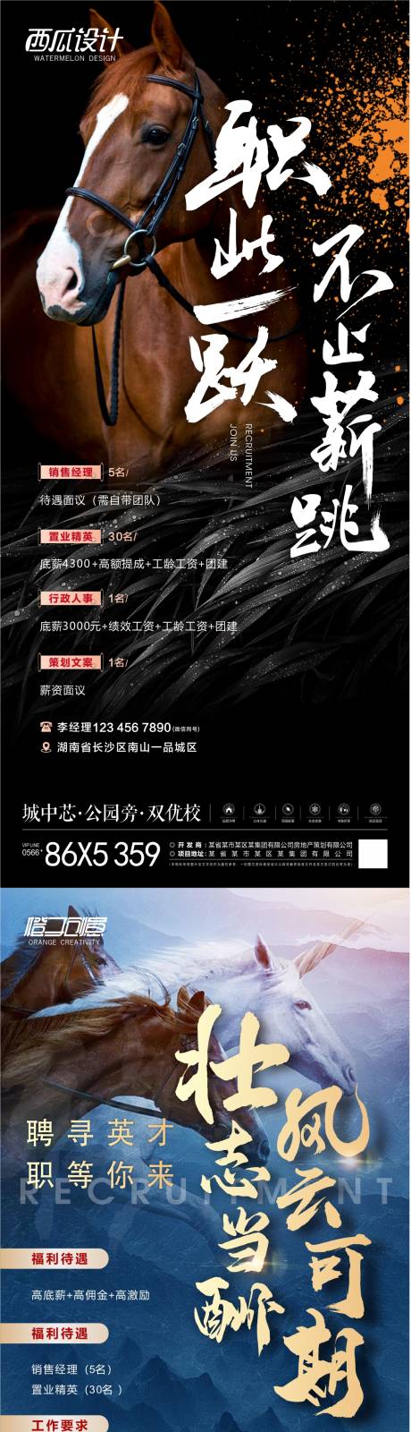 源文件下载【地产招聘海报】编号：20230908163402519