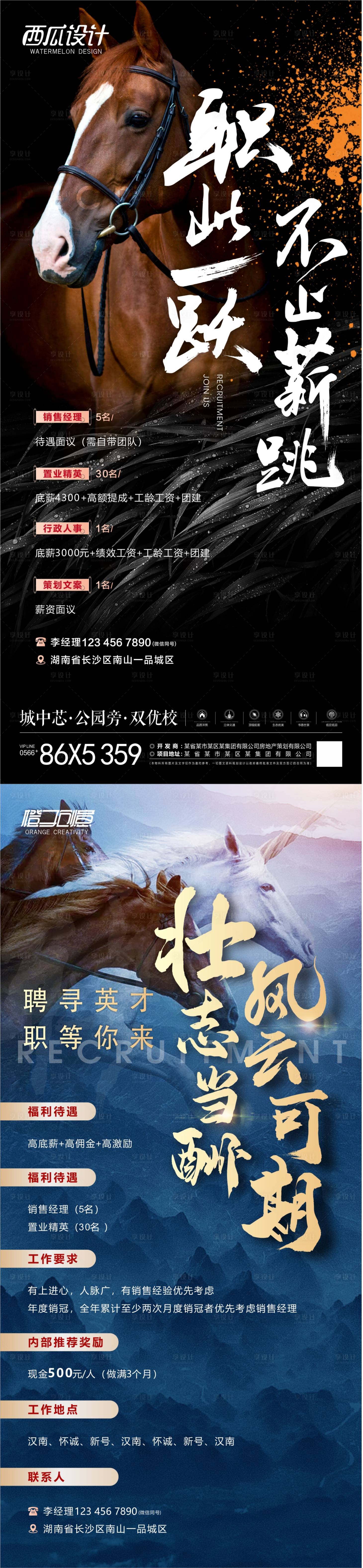 源文件下载【地产招聘海报】编号：16500019233904844